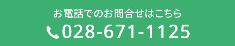 お電話でのお問合せはこちら